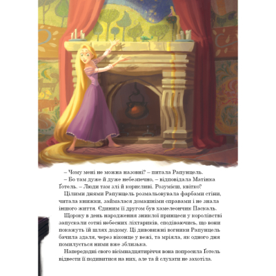 Классика детской литературы - Книжка «Рапунцель. Магічна колекція» (9786171601369)#8