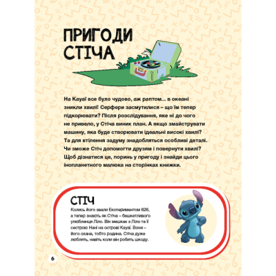 Класика дитячої літератури - Книжка «У пошуках Стіча» (9786171601352)#3