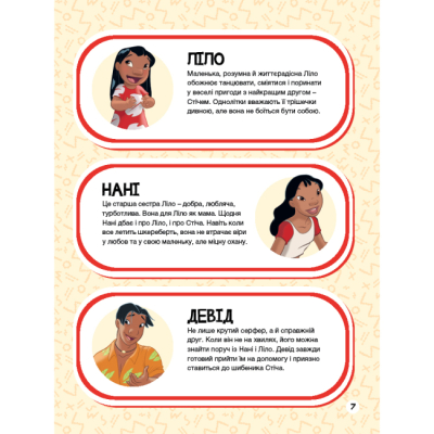 Класика дитячої літератури - Книжка «У пошуках Стіча» (9786171601352)#4