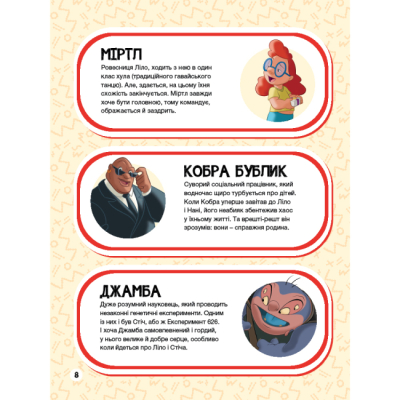 Класика дитячої літератури - Книжка «У пошуках Стіча» (9786171601352)#5