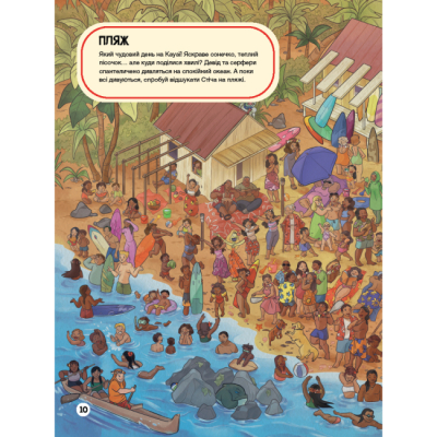 Класика дитячої літератури - Книжка «У пошуках Стіча» (9786171601352)#7