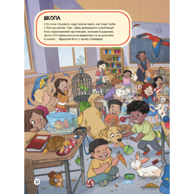 Класика дитячої літератури - Книжка «У пошуках Стіча» (9786171601352)#9