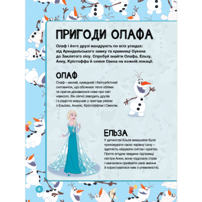 Класика дитячої літератури - Книжка «У пошуках Олафа» (9786171601345)#3