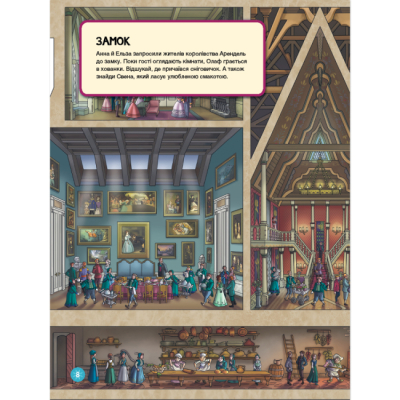 Класика дитячої літератури - Книжка «У пошуках Олафа» (9786171601345)#5