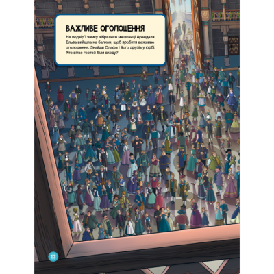 Класика дитячої літератури - Книжка «У пошуках Олафа» (9786171601345)#9