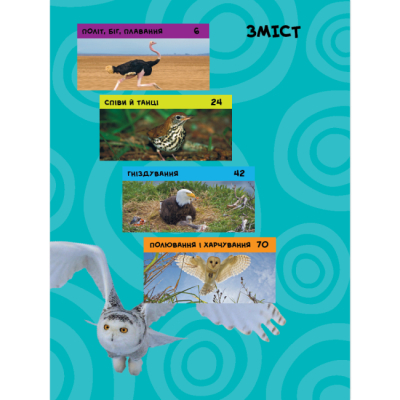 Пізнавальні книги (4-10 років) - Книжка «National Geographic. Моя перша енциклопедія. Птахи» Кетрін Г'юз (9786171600782)#7