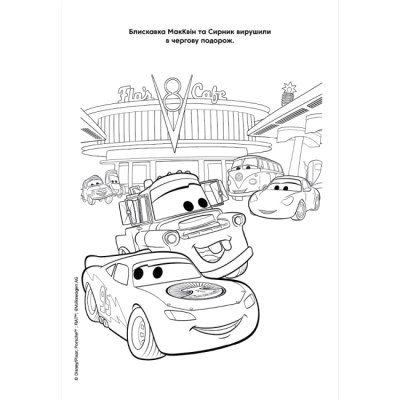 Розмальовки та актівітібуки (2-6 років) - Розмальовка з наліпками «Тачки на дорозі» (9786171601017)#2