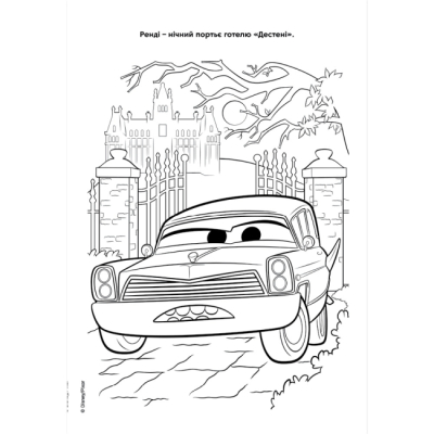 Розмальовки та актівітібуки (2-6 років) - Розмальовка з наліпками «Тачки на дорозі» (9786171601017)#4