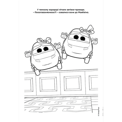 Розмальовки та актівітібуки (2-6 років) - Розмальовка з наліпками «Тачки на дорозі» (9786171601017)#5