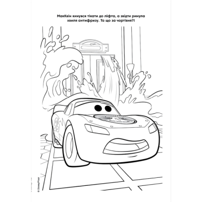 Розмальовки та актівітібуки (2-6 років) - Розмальовка з наліпками «Тачки на дорозі» (9786171601017)#6