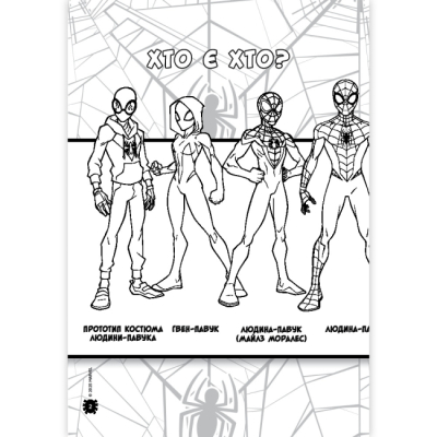 Розмальовки та актівітібуки (2-6 років) - Розмальовка з наліпками «Людина-Павук» (9786171601048)#3