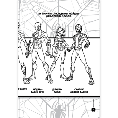 Розмальовки та актівітібуки (2-6 років) - Розмальовка з наліпками «Людина-Павук» (9786171601048)#4