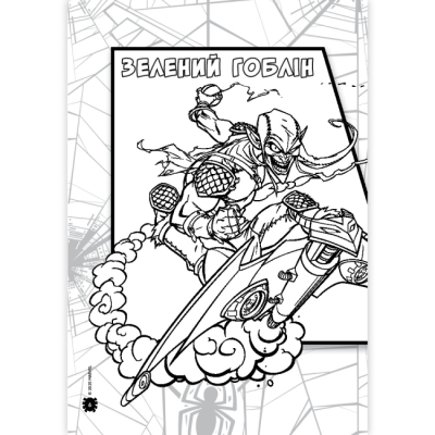 Розмальовки та актівітібуки (2-6 років) - Розмальовка з наліпками «Людина-Павук» (9786171601048)#7