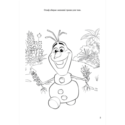 Розмальовки та актівітібуки (2-6 років) - Розмальовка з наліпками «Крижане серце» (9786171601079)#5