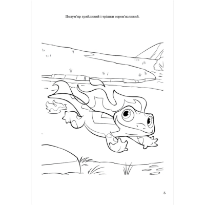 Розмальовки та актівітібуки (2-6 років) - Розмальовка з наліпками «Крижане серце» (9786171601079)#6