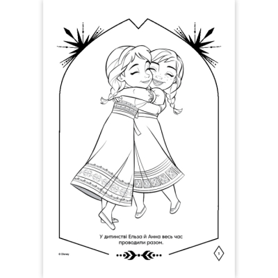 Раскраски и активитибуки (2-6 лет) - Розмальовка з наліпками «Крижане серце» (9786171601086)#2