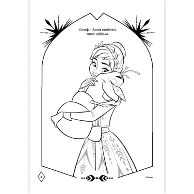 Раскраски и активитибуки (2-6 лет) - Розмальовка з наліпками «Крижане серце» (9786171601086)#3