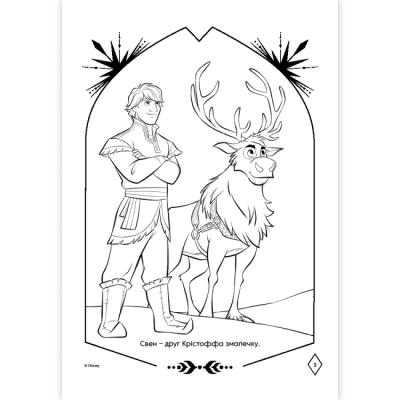 Раскраски и активитибуки (2-6 лет) - Розмальовка з наліпками «Крижане серце» (9786171601086)#5