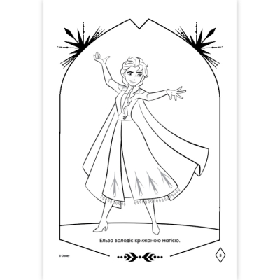 Раскраски и активитибуки (2-6 лет) - Розмальовка з наліпками «Крижане серце» (9786171601086)#6