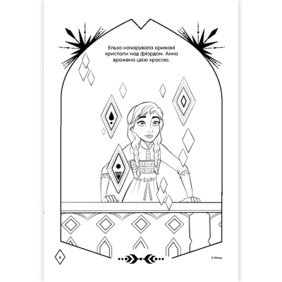 Раскраски и активитибуки (2-6 лет) - Розмальовка з наліпками «Крижане серце» (9786171601086)#7