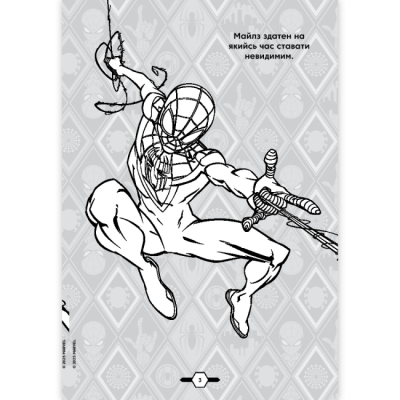 Раскраски и активитибуки (2-6 лет) - Розмальовка з наліпками «Марвел» (9786171601093)#5