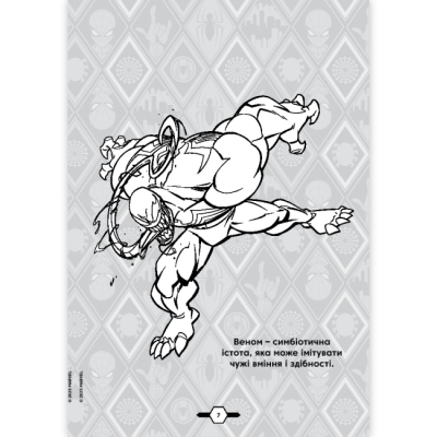Раскраски и активитибуки (2-6 лет) - Розмальовка з наліпками «Марвел» (9786171601093)#8
