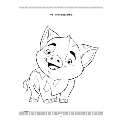 Раскраски и активитибуки (2-6 лет) - Розмальовка з наліпками «Ваяна 2» (9786171601116)#3