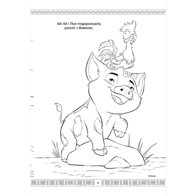 Раскраски и активитибуки (2-6 лет) - Розмальовка з наліпками «Ваяна 2» (9786171601116)#5