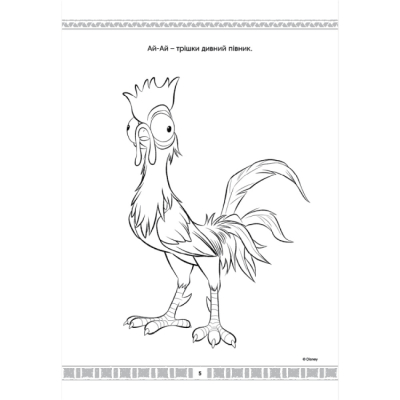 Раскраски и активитибуки (2-6 лет) - Розмальовка з наліпками «Ваяна 2» (9786171601116)#6