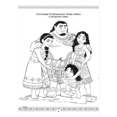 Раскраски и активитибуки (2-6 лет) - Розмальовка з наліпками «Ваяна 2» (9786171601116)#7