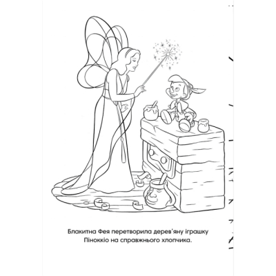 Раскраски и активитибуки (2-6 лет) - Розмальовка з наліпками «Класика Дісней» (9786171601161)#3