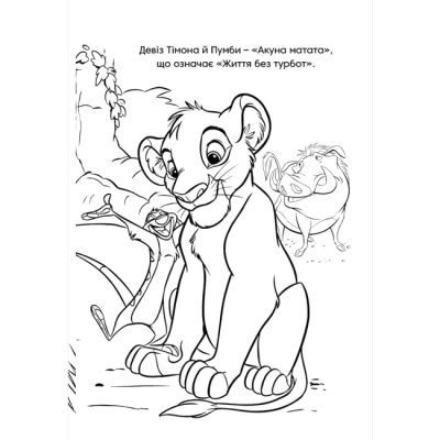 Раскраски и активитибуки (2-6 лет) - Розмальовка з наліпками «Класика Дісней» (9786171601161)#8