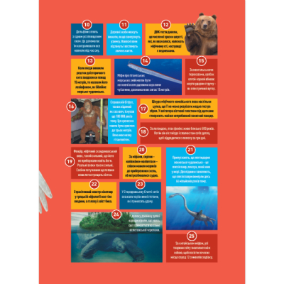 Познавательные книги (4-10 лет) - Книжка «Міфічні істоти. 100 фактів про міфічних істот і неймовірних реальних тварин» Стефані Воррен Дріммер (9786171600812)#4