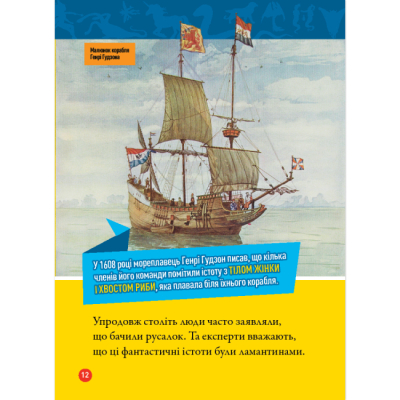 Познавательные книги (4-10 лет) - Книжка «Міфічні істоти. 100 фактів про міфічних істот і неймовірних реальних тварин» Стефані Воррен Дріммер (9786171600812)#9