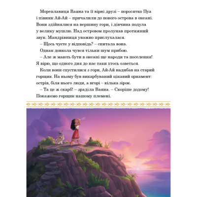 Классика детской литературы - Книжка «Ваяна 2. Магічна колекція» (9786171600737)#3