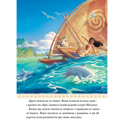 Классика детской литературы - Книжка «Ваяна 2. Магічна колекція» (9786171600737)#4