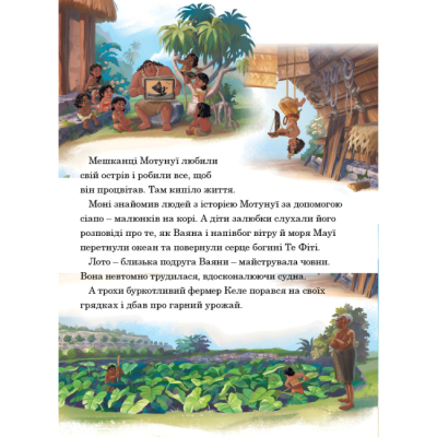 Классика детской литературы - Книжка «Ваяна 2. Магічна колекція» (9786171600737)#5