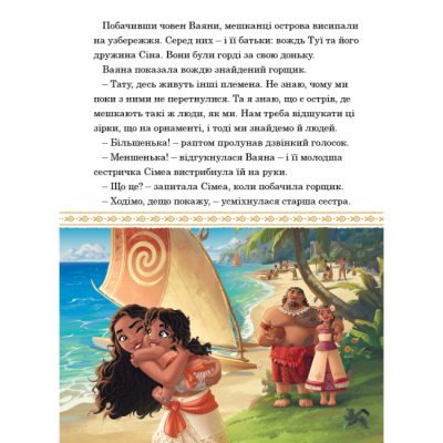 Классика детской литературы - Книжка «Ваяна 2. Магічна колекція» (9786171600737)#6