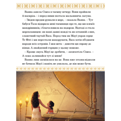 Классика детской литературы - Книжка «Ваяна 2. Магічна колекція» (9786171600737)#7