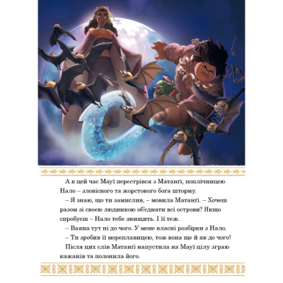 Классика детской литературы - Книжка «Ваяна 2. Магічна колекція» (9786171600737)#8