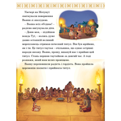 Классика детской литературы - Книжка «Ваяна 2. Магічна колекція» (9786171600737)#9