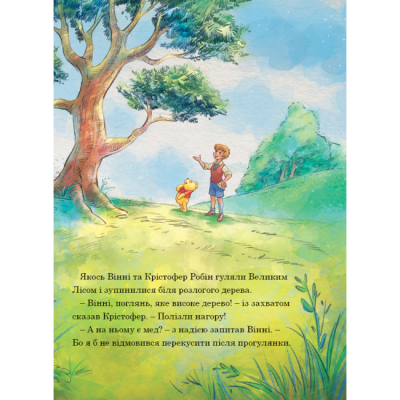 Классика детской литературы - Книжка «Вінні та його друзі. Щедрий урожай. Магічна колекція» (9786171600768)#3