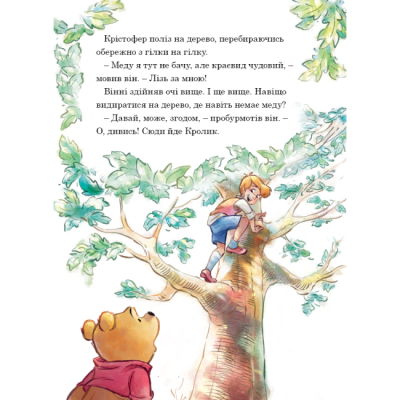 Классика детской литературы - Книжка «Вінні та його друзі. Щедрий урожай. Магічна колекція» (9786171600768)#4