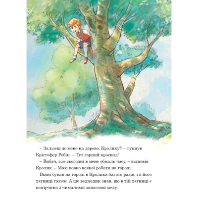 Классика детской литературы - Книжка «Вінні та його друзі. Щедрий урожай. Магічна колекція» (9786171600768)#5