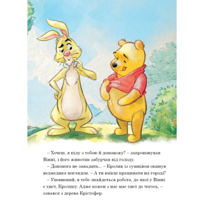 Классика детской литературы - Книжка «Вінні та його друзі. Щедрий урожай. Магічна колекція» (9786171600768)#6