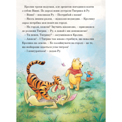 Классика детской литературы - Книжка «Вінні та його друзі. Щедрий урожай. Магічна колекція» (9786171600768)#7