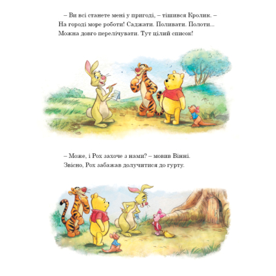 Классика детской литературы - Книжка «Вінні та його друзі. Щедрий урожай. Магічна колекція» (9786171600768)#8