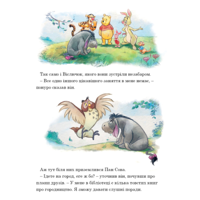 Классика детской литературы - Книжка «Вінні та його друзі. Щедрий урожай. Магічна колекція» (9786171600768)#9