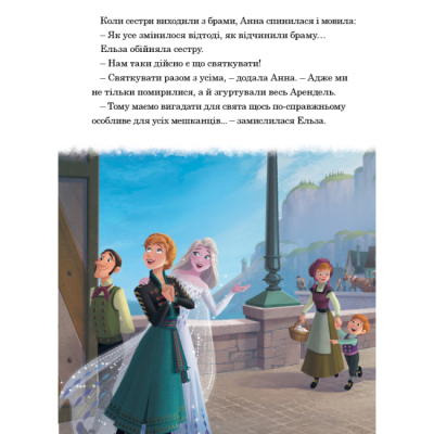 Классика детской литературы - Книжка «Крижане серце. Святкування в Аренделі. Магічна колекція» (9786171600775)#8