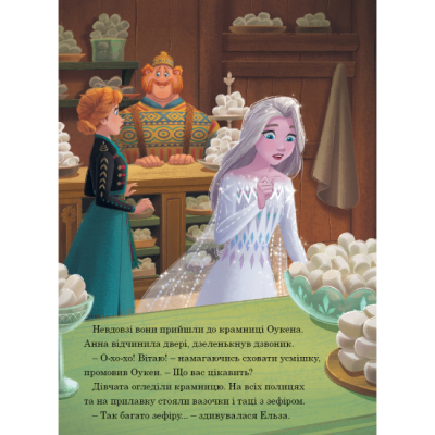 Классика детской литературы - Книжка «Крижане серце. Святкування в Аренделі. Магічна колекція» (9786171600775)#9